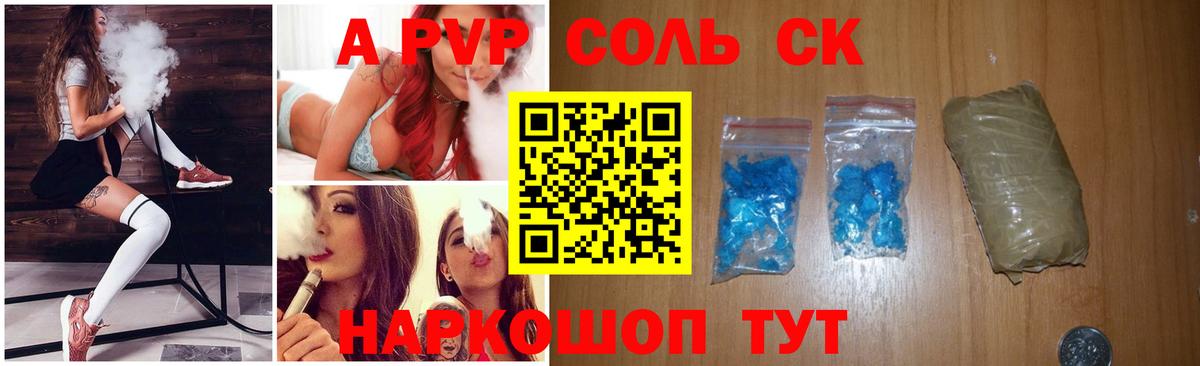 А ПВП СК  Alpha-PVP  Вход с VPN  Выкса  А ПВП Crystall  Alpha-PVP кристаллы 