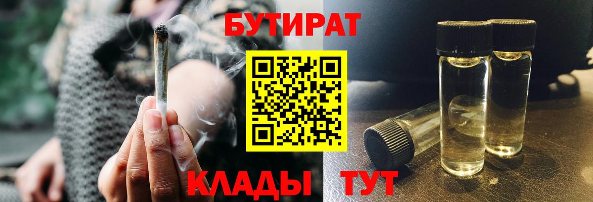 Бутират Butirat Выкса