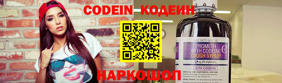 Кодеин напиток Lean (лин) Выкса