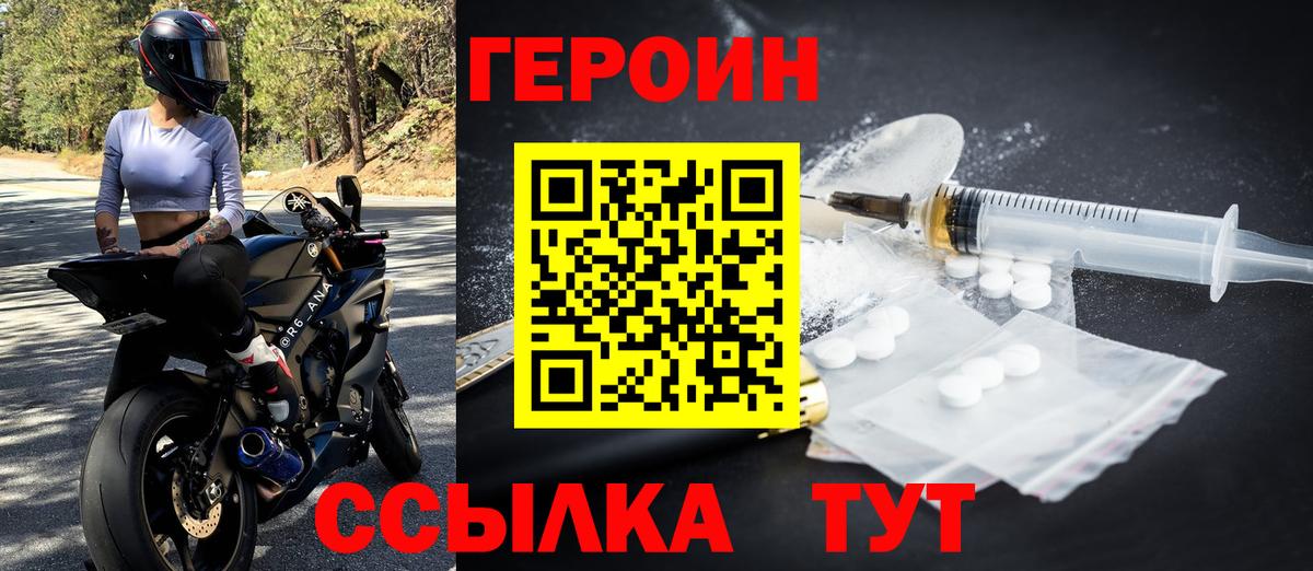 ГЕРОИН белый  Вход с VPN  Выкса 